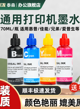 适用惠普佳能专用墨水805 803 682 680爱普生兄弟连供小米喷墨打印机四色黑色彩色补充装004墨水非EPSON原装