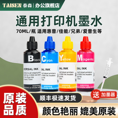 适爱普生兄弟惠普佳能打印机墨水