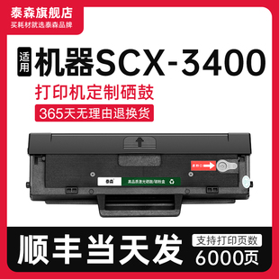3400硒鼓粉盒墨盒3400打印机专用D101S碳粉 顺丰 适用三星SCX