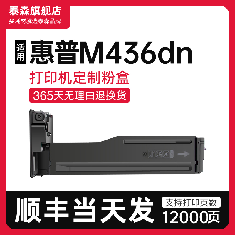 适用惠普M436dn粉盒CF256A