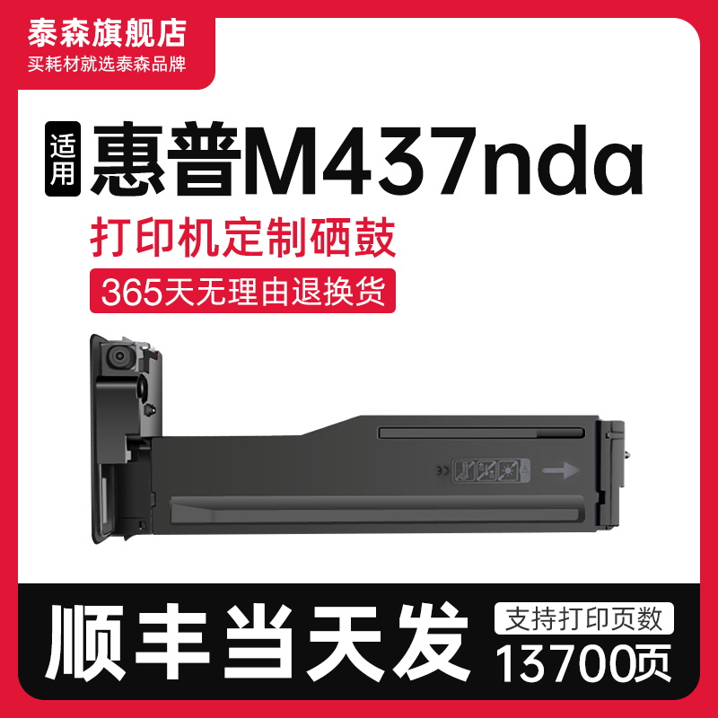 泰森适用惠普M439nda粉盒W1333A