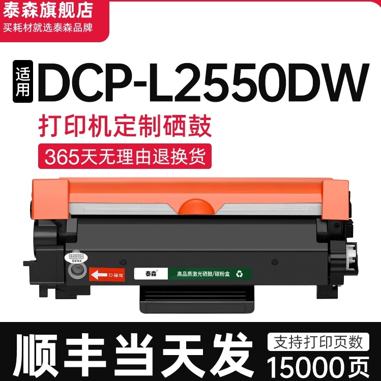 适用兄弟DCP-L2550DW粉盒TN2425