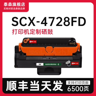 4728FD硒鼓粉盒打印机专用墨盒D103L碳粉 顺丰 适用三星SCX