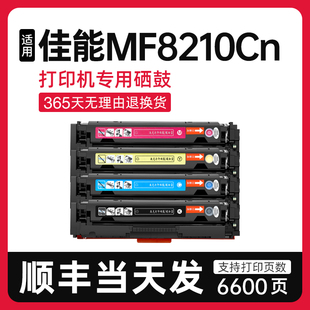顺丰 适用佳能MF8210Cn硒鼓粉盒彩色打印机专用墨盒CRG331碳粉