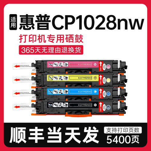 泰森适用惠普CP1028nw粉盒CE310A