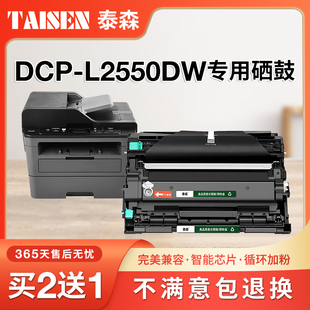 DCP L2550dw粉盒Brother L2550dw打印机专用2550dw硒鼓墨盒TN2425碳粉TN2412墨粉TN2448 适用兄弟DCP 泰森原装