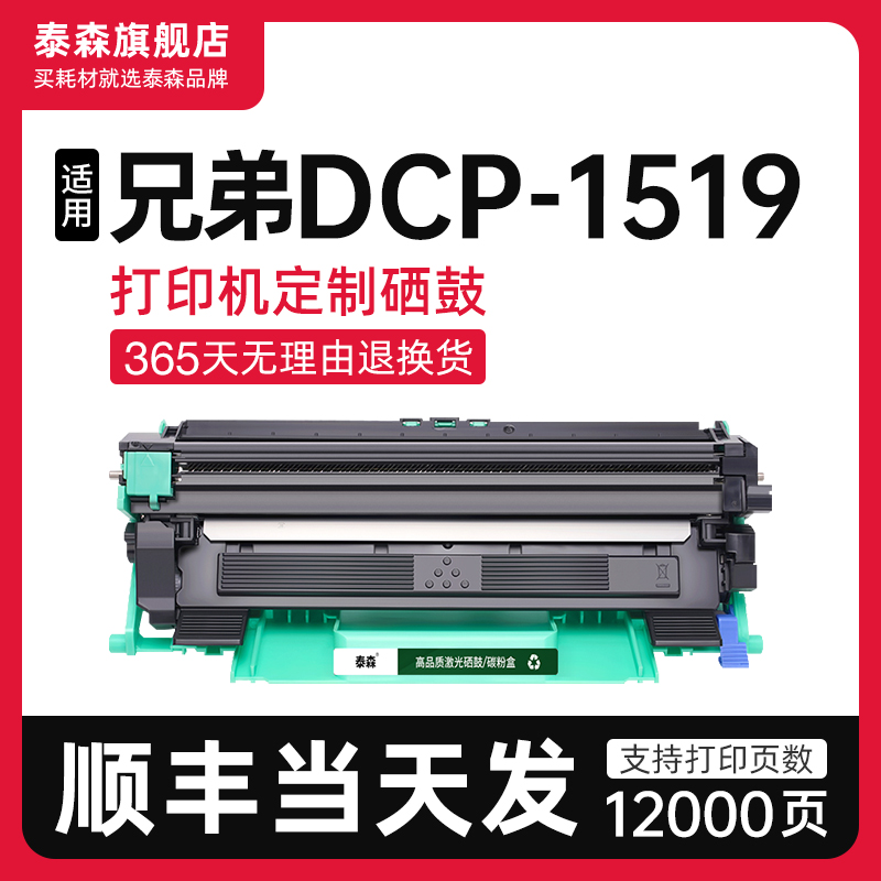 泰森适用兄弟DCP-1519粉盒TN1035