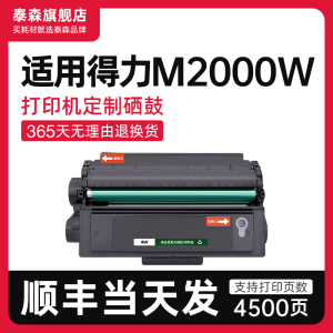 【顺丰】适用得力M2000W硒鼓粉盒碳粉盒打印机专用墨盒T2碳粉