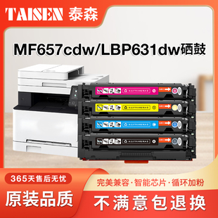 LBP631dw 632Cdw 碳粉 佳能mf657cdw硒鼓 654Cdw粉盒 Canon打印机墨盒 MF655Cdw 067硒鼓 适用佳能crg067硒鼓