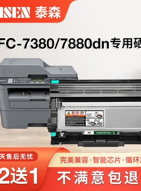 泰森原装适用兄弟7380硒鼓 专用兄弟7880DN粉盒 mfc-7380打印机墨盒 brotherTN2325粉盒 DR2350鼓架