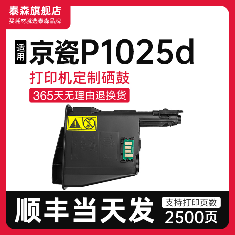 适用京瓷P1025d粉盒墨盒TK1113