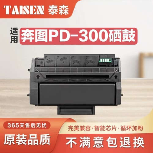 适用奔图PD-300硒鼓碳粉盒