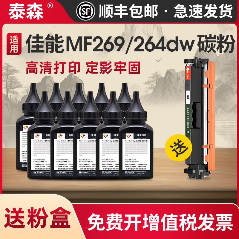 适用佳能MF269dw/MF264dw碳粉