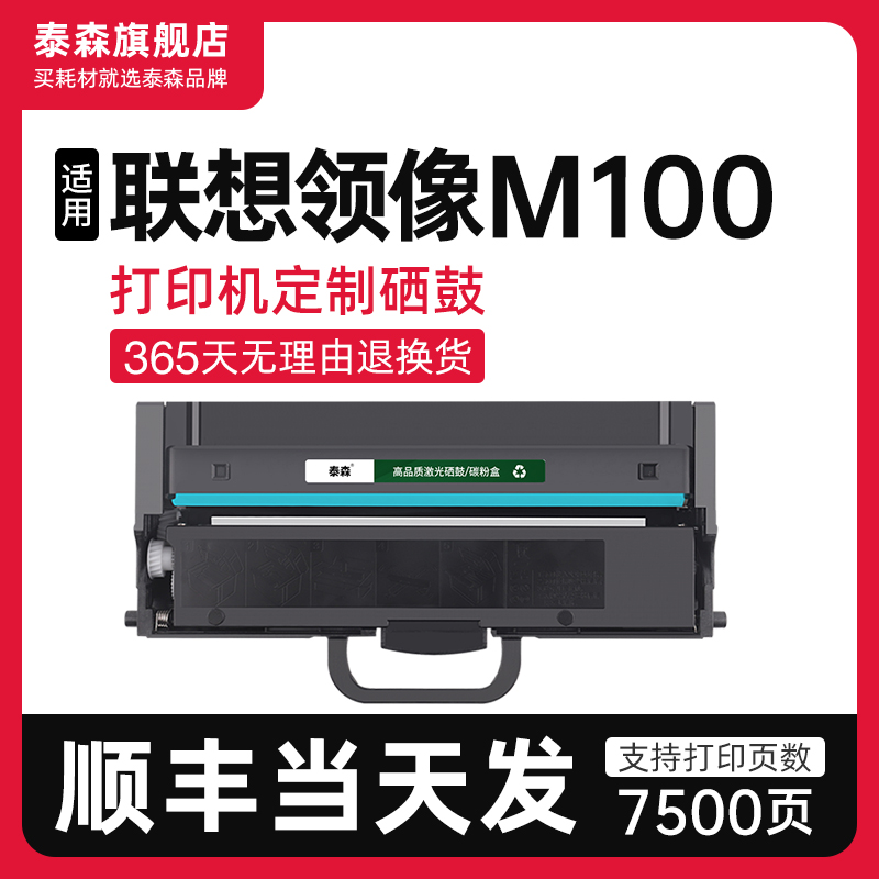 泰森适用联想M100粉盒LT100