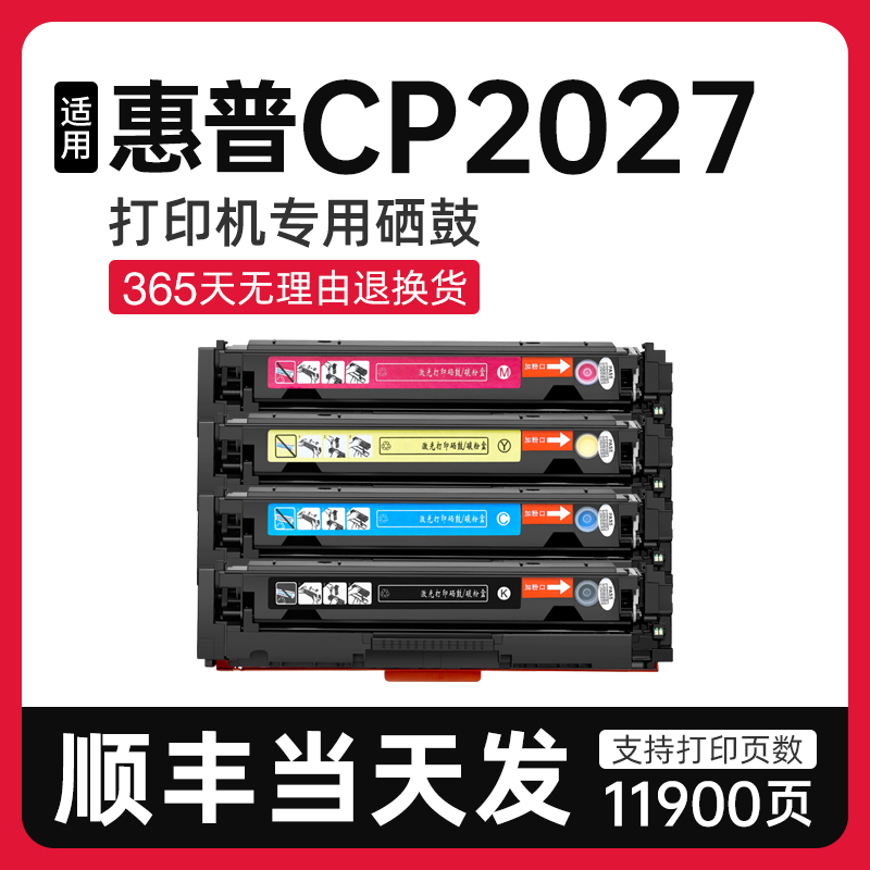 泰森适用惠普CP2027硒鼓CC530A