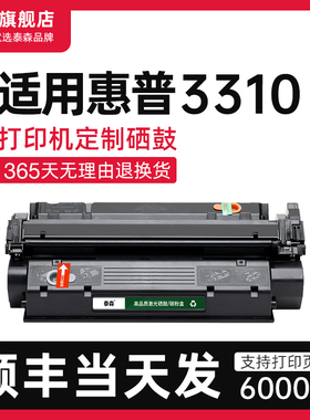 【顺丰】适用惠普3310硒鼓粉盒HP激光打印机专用墨盒C7115A碳粉墨粉盒