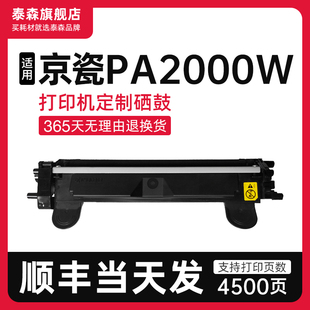 顺丰 适用京瓷PA2000W硒鼓粉盒激光打印机专用墨盒TK1243碳粉