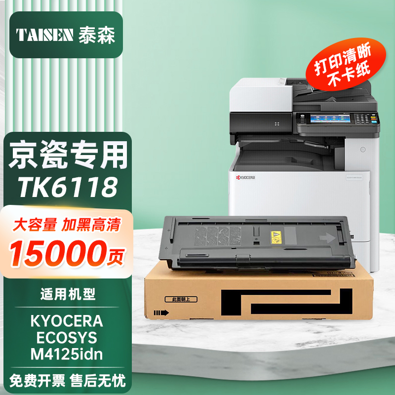 适用京瓷ECOSYSM4125idn打印机
