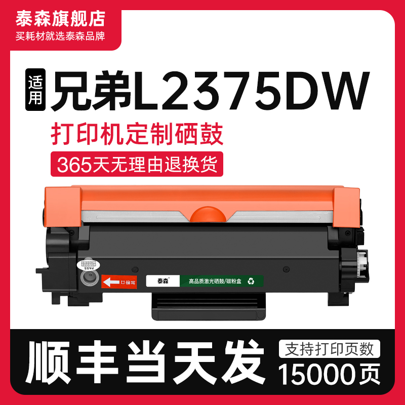 泰森适用兄弟L2375DW粉盒TN2480