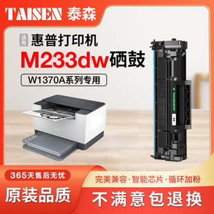 M233sdn激光打印机墨盒W1370A碳粉盒墨粉含芯片可加粉 MFP 适用惠普M233dw硒鼓 惠普m233sdw硒鼓LaserJet