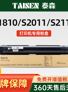 适用富士施乐s2110粉盒s1810墨粉s2011docucentres打印机复印机s2010 s2520NDA S2350 S2150硒鼓墨盒非原装