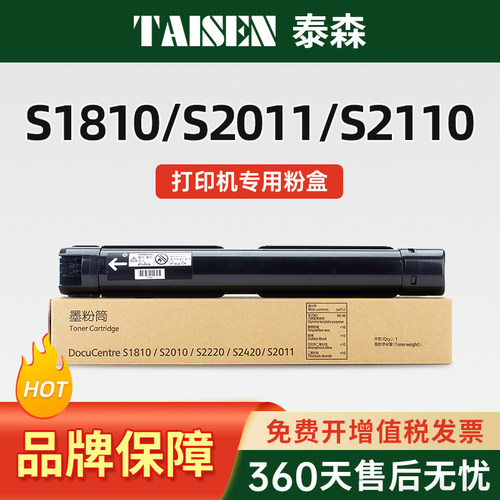 适用富士施乐s2110粉盒s1810墨粉