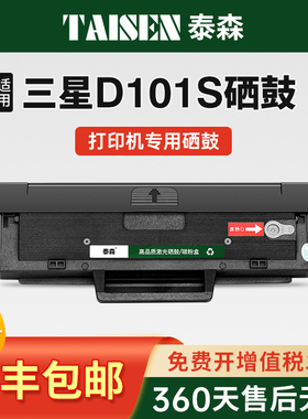 泰森适用三星SCX3401硒鼓D101S ML2161 2165 2160墨盒3405f 3400 3401fh打印机黑色碳粉墨粉盒SF-761P非原装