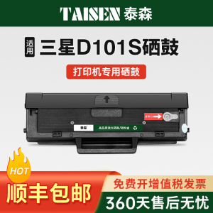 泰森适用三星SCX3401硒鼓D101S ML2161 2165 2160墨盒3405f 3400 3401fh打印机黑色碳粉墨粉盒SF-761P非原装