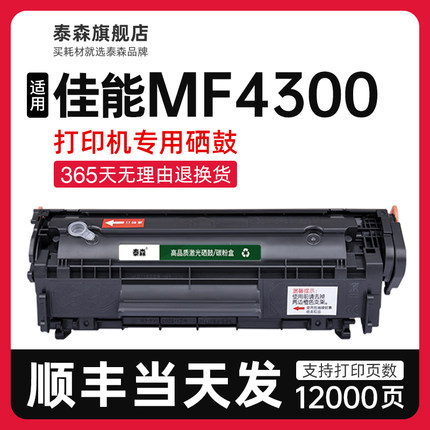 【顺丰】适用佳能MF4300硒鼓粉盒4300打印机专用墨盒CRG303碳粉