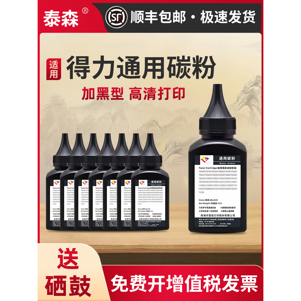 得力通用碳粉M2000DW高清墨粉