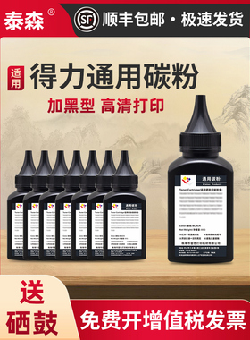 泰森适用得力打印机通用碳粉M2000DW P2020DW高清墨粉T1 T2 T2S M2500ADW墨粉盒碳粉P2500ADW m2500dW粉墨