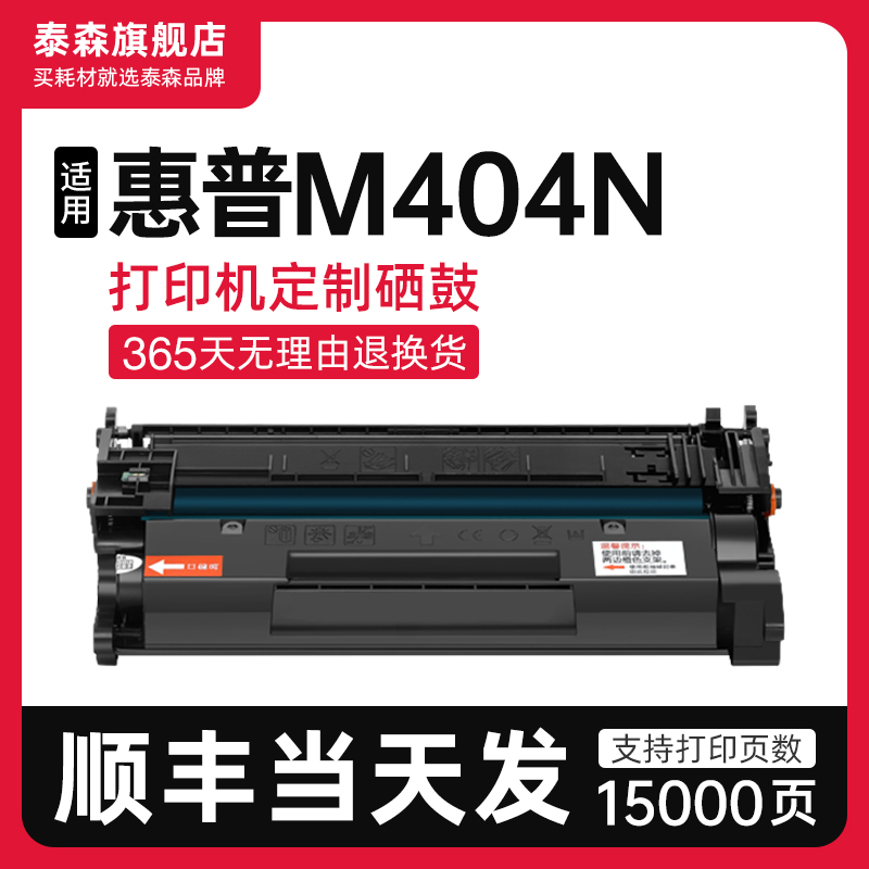 【顺丰】适用惠普M404n硒鼓粉盒M404打印机专用墨盒CF276A碳粉HP碳粉复印机激光打印一体机