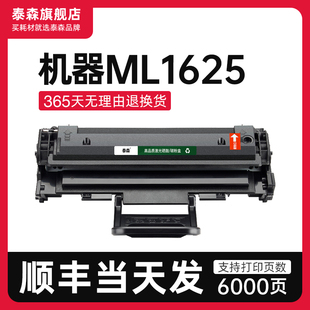 适用三星ML1625硒鼓粉盒激光打印机专用墨盒ML1610碳粉