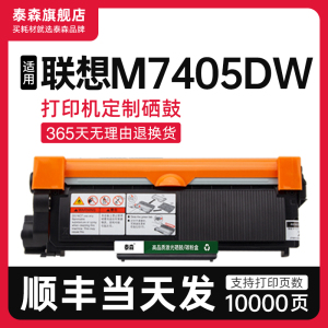 【顺丰】适用联想M7405dw硒鼓粉盒m7405打印机专用墨盒LT2451碳粉