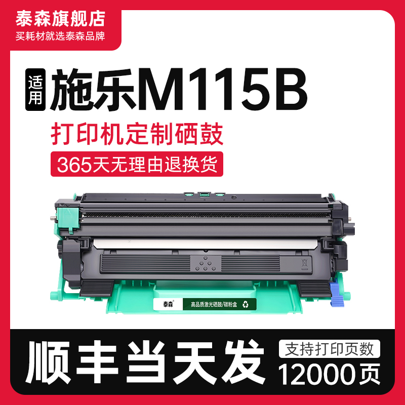 泰森适用施乐M115b硒鼓粉盒M115B