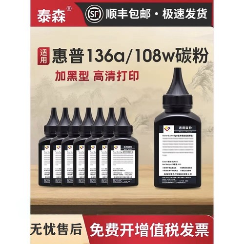 适用惠普136w硒鼓加黑高清型碳粉