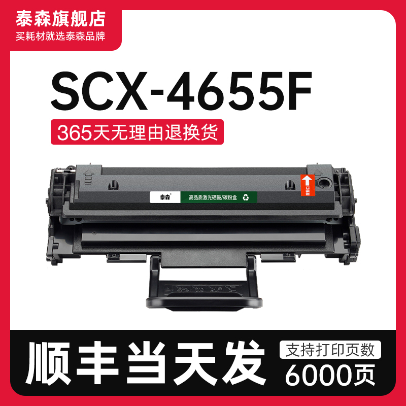 适用三星SCX-4655F硒鼓D117S