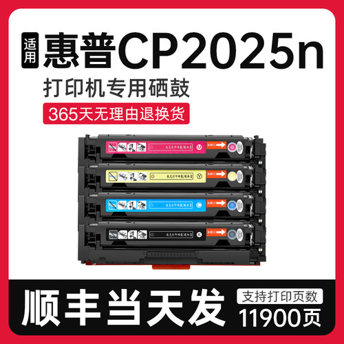 泰森适用惠普CP2025n硒鼓CC530A