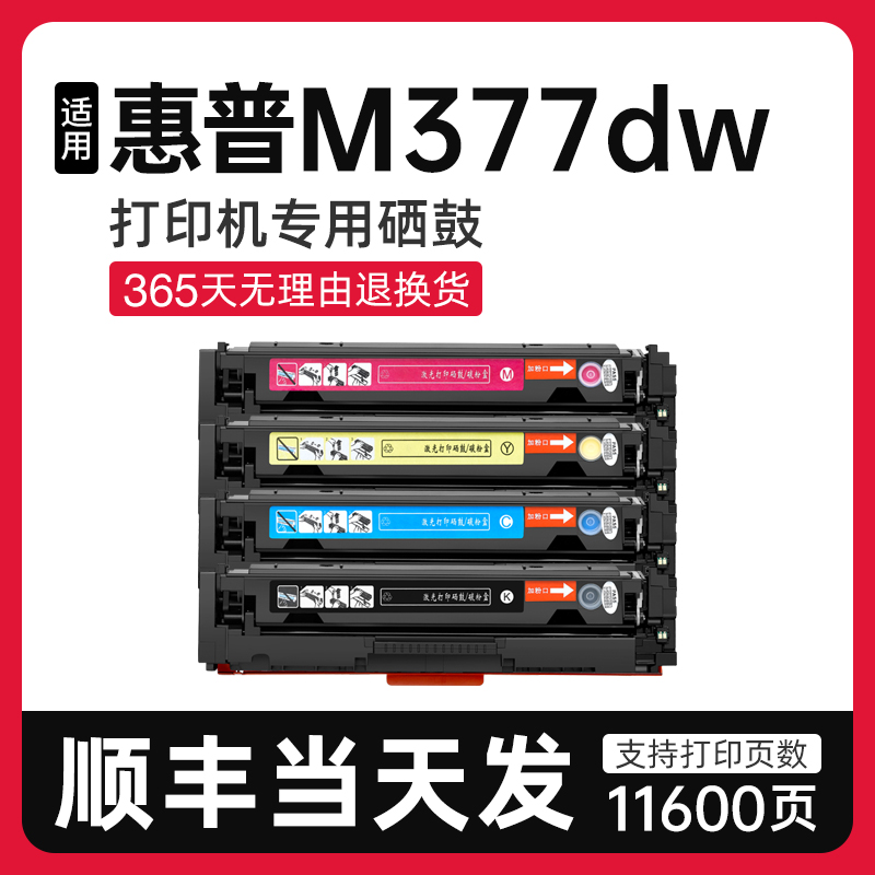 【顺丰】适用惠普M337dw硒鼓HP激光打印机粉盒CF410A易加粉粉盒