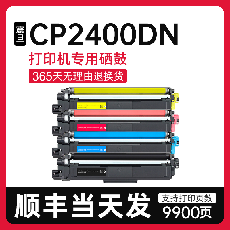 泰森适用震旦CP2400DN打印机粉盒