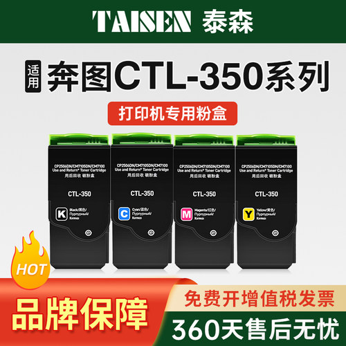 适用奔图打印机CTL350粉盒