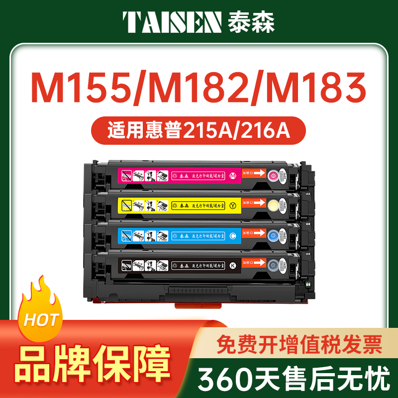 泰森适用惠普m183fw硒鼓hp m182n/nw粉盒 M155a/nw M183nw/fdw打印机墨盒CF215/216a墨粉W2410A W2310A碳粉盒