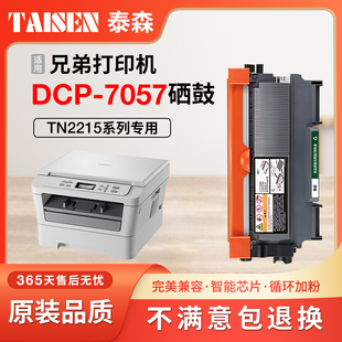 brother打印机墨盒 碳粉墨粉LT2441 2641 兄弟DCP TN2225粉盒 适用兄弟7057硒鼓 TN2215 DR2250鼓架 7057粉盒