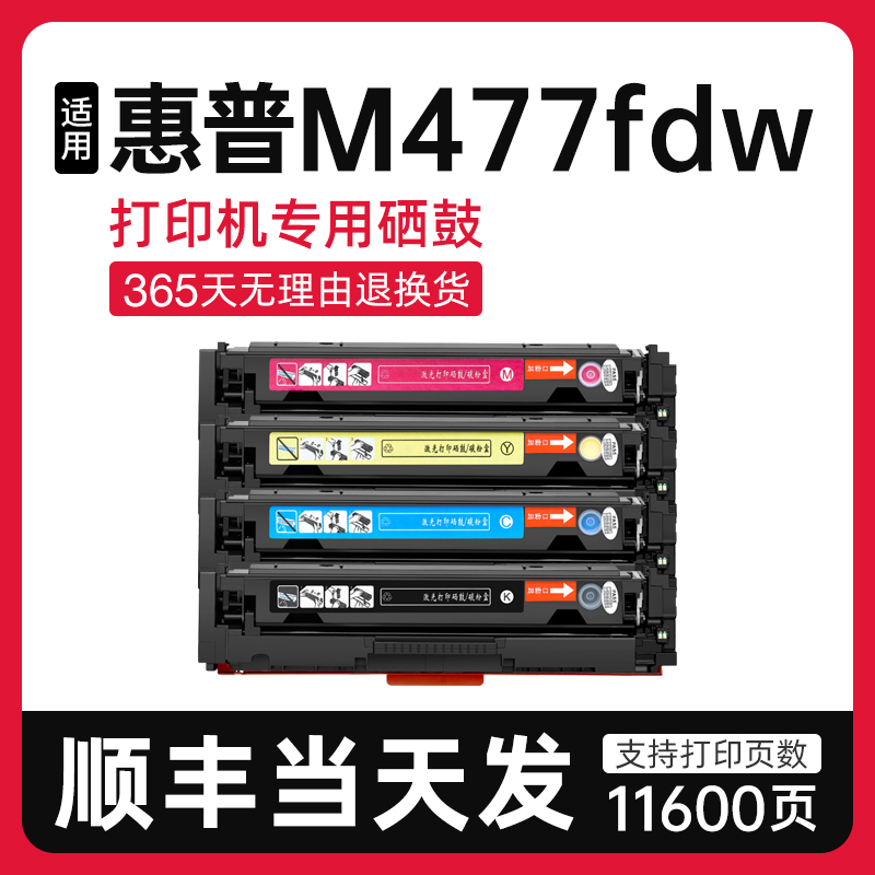 泰森适用惠普M477fdw硒鼓CF410A