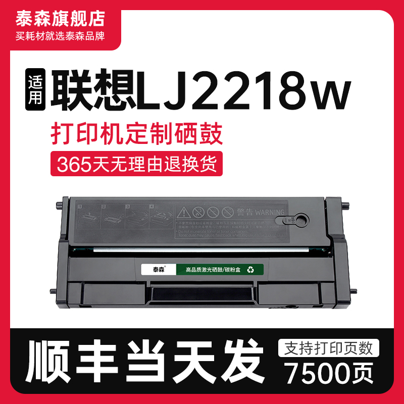 泰森适用联想LJ2218w硒鼓LD228