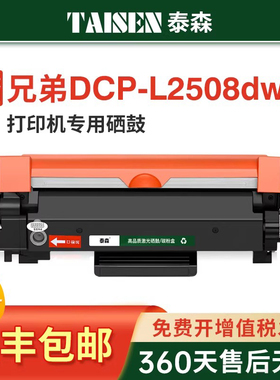 适用兄弟TN2520粉盒DCP-L2508DW打印机硒鼓DCP-L2518DW墨盒L2548黑色碳粉DCP-L2648墨粉DCP-L2628D鼓架非原装
