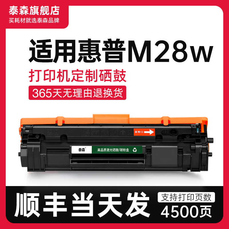 适用惠普M28w硒鼓CF244ACF248A
