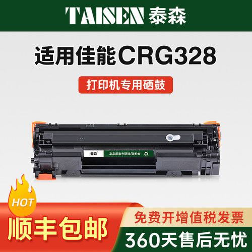 适用佳能crg328硒鼓墨盒