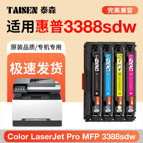 HP3388sdwW2220A彩色硒鼓