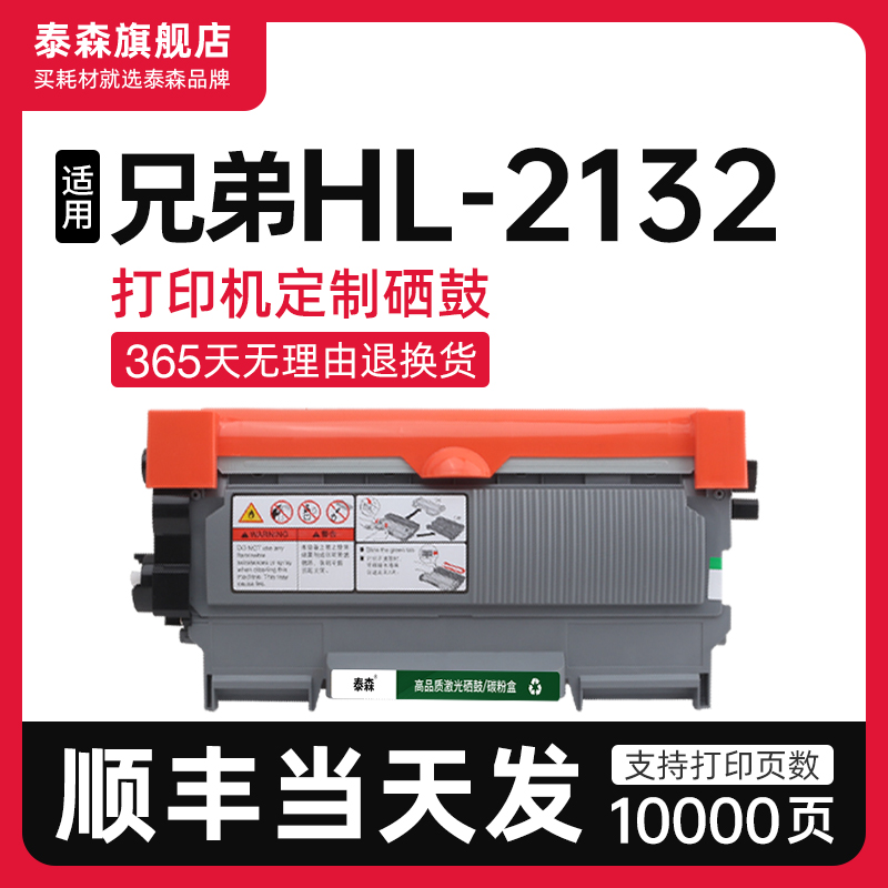 泰森适用兄弟HL-2132粉盒TN2015